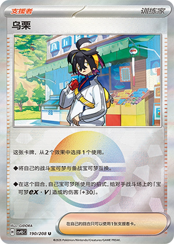 Kieran CSV9.5C-190/208 U Poké Ball Foil — Simplified Chinese Pokémon card