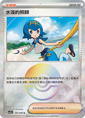 Lana's Aid CSV9.5C-189/208 U Poké Ball Foil — Simplified Chinese Pokémon card