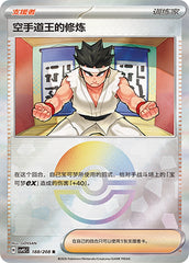 Black Belt's Training CSV9.5C-188/208 R Poké Ball Foil — Simplified Chinese Pokémon card