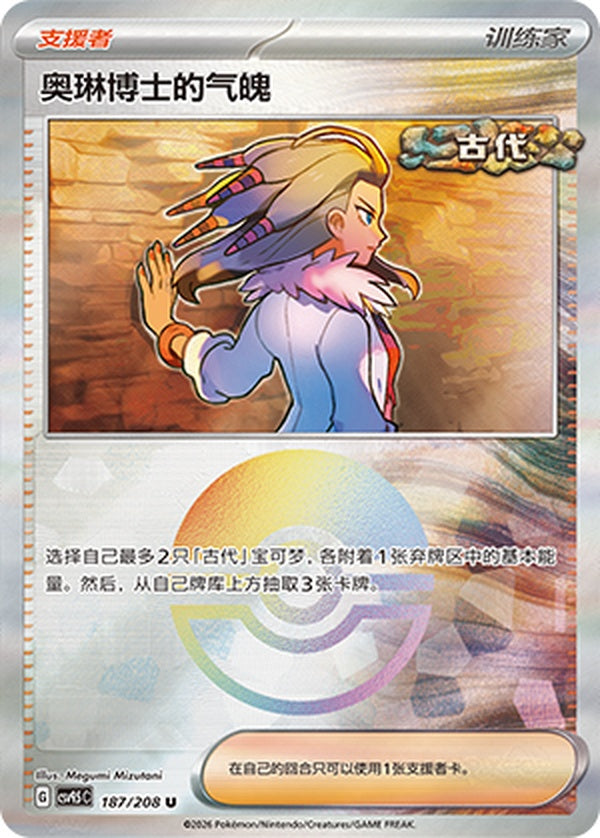 Professor Sada's Vitality CSV9.5C-187/208 U Poké Ball Foil — Simplified Chinese Pokémon card