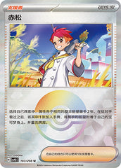 Crispin CSV9.5C-183/208 U Poké Ball Foil — Simplified Chinese Pokémon card