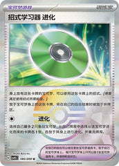 Technical Machine: Evolution CSV9.5C-180/208 U Poké Ball Foil — Simplified Chinese Pokémon card