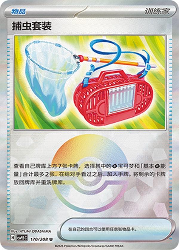 Bug Catching Set CSV9.5C-170/208 U Poké Ball Foil — Simplified Chinese Pokémon card