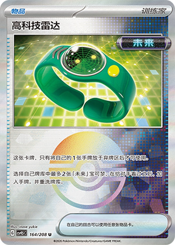 Techno Radar CSV9.5C-164/208 U Poké Ball Foil — Simplified Chinese Pokémon card
