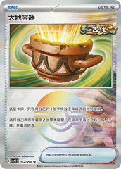 Earthen Vessel CSV9.5C-162/208 U Poké Ball Foil — Simplified Chinese Pokémon card