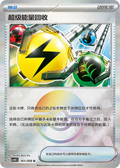 Superior Energy Retrieval CSV9.5C-161/208 U Poké Ball Foil — Simplified Chinese Pokémon card