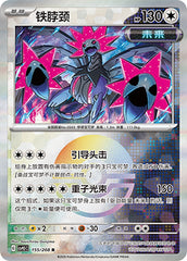 Iron Jugulis CSV9.5C-155/208 R Poké Ball Foil — Simplified Chinese Pokémon card