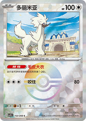 Furfrou CSV9.5C-152/208 C Poké Ball Foil — Simplified Chinese Pokémon card