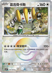 Regigigas CSV9.5C-149/208 U Poké Ball Foil — Simplified Chinese Pokémon card