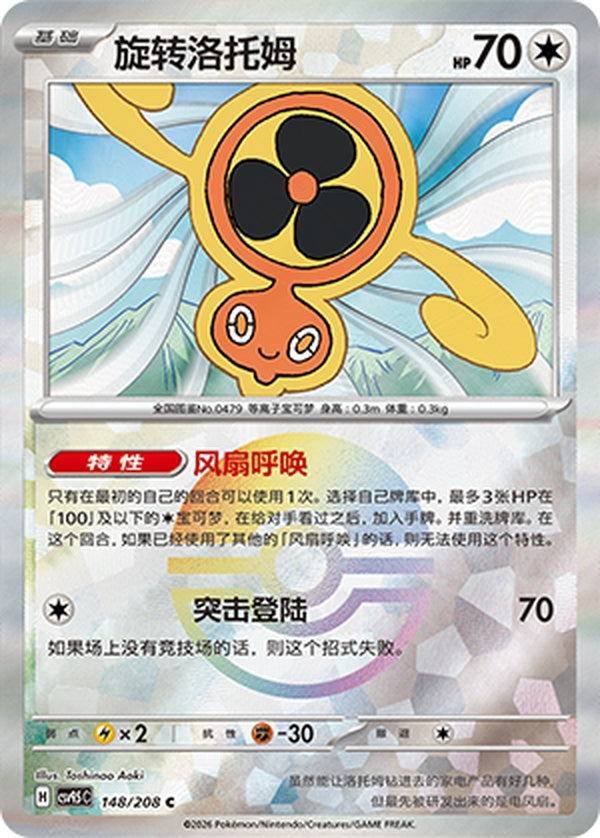 Fan Rotom CSV9.5C-148/208 C Poké Ball Foil — Simplified Chinese Pokémon card