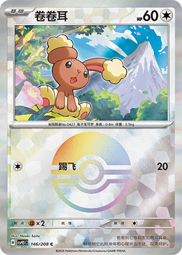Buneary CSV9.5C-146/208 C Poké Ball Foil — Simplified Chinese Pokémon card