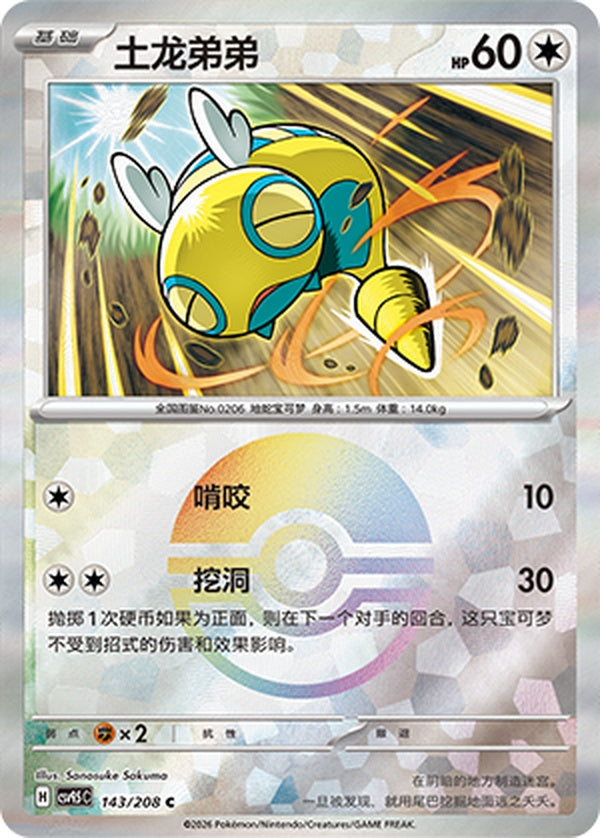Dunsparce CSV9.5C-143/208 C Poké Ball Foil — Simplified Chinese Pokémon card