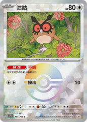 Hoothoot CSV9.5C-141/208 C Poké Ball Foil — Simplified Chinese Pokémon card