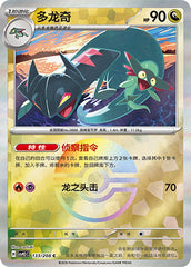 Drakloak CSV9.5C-133/208 C Poké Ball Foil — Simplified Chinese Pokémon card