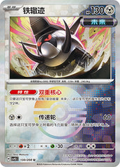 Iron Treads CSV9.5C-130/208 U Poké Ball Foil — Simplified Chinese Pokémon card