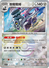 Revavroom CSV9.5C-129/208 R Poké Ball Foil — Simplified Chinese Pokémon card