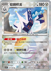 Archaludon CSV9.5C-127/208 R Poké Ball Foil — Simplified Chinese Pokémon card