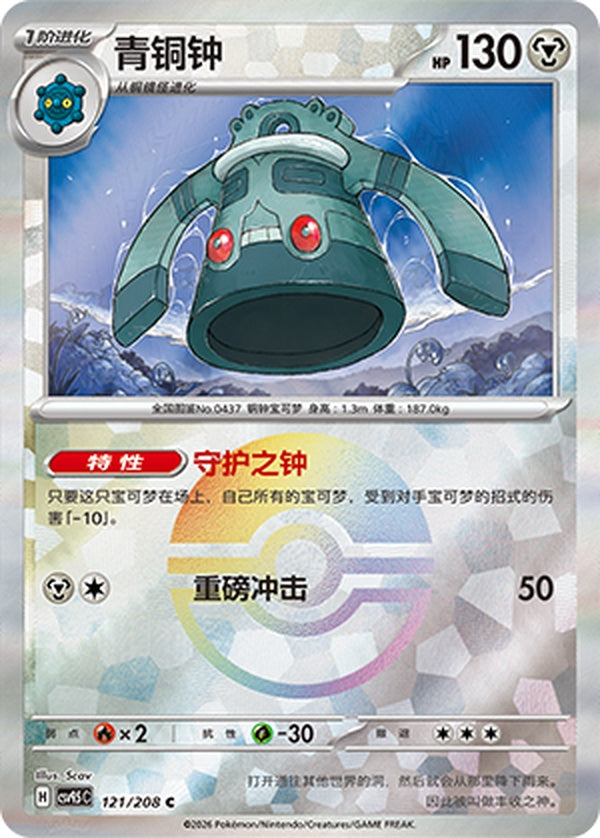 Bronzong CSV9.5C-121/208 C Poké Ball Foil — Simplified Chinese Pokémon card