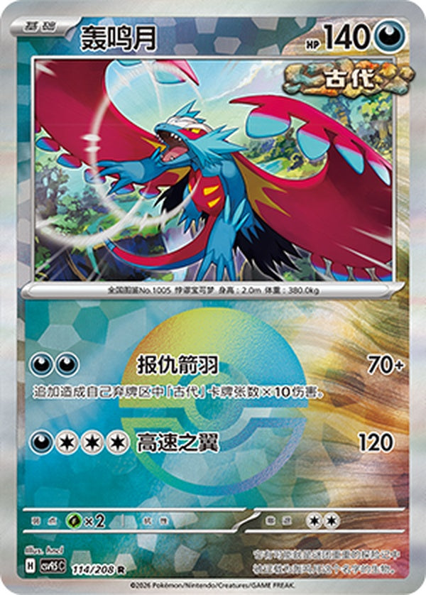 Roaring Moon CSV9.5C-114/208 R Poké Ball Foil — Simplified Chinese Pokémon card