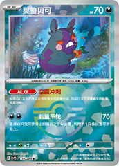 Morpeko CSV9.5C-112/208 R Poké Ball Foil — Simplified Chinese Pokémon card