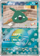 Trubbish CSV9.5C-108/208 C Poké Ball Foil — Simplified Chinese Pokémon card