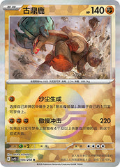 Ting-Lu CSV9.5C-100/208 R Poké Ball Foil — Simplified Chinese Pokémon card