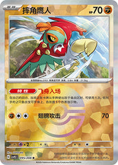 Hawlucha CSV9.5C-095/208 R Poké Ball Foil — Simplified Chinese Pokémon card