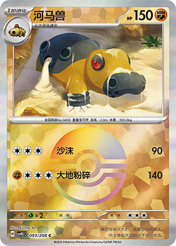 Hippowdon CSV9.5C-093/208 C Poké Ball Foil — Simplified Chinese Pokémon card