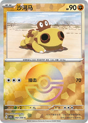 Hippopotas CSV9.5C-092/208 C Poké Ball Foil — Simplified Chinese Pokémon card