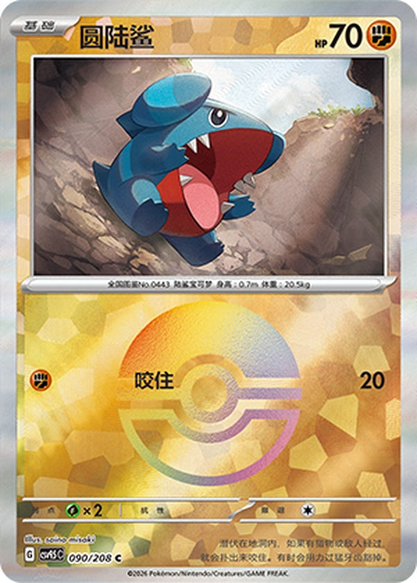 Gible CSV9.5C-090/208 C Poké Ball Foil — Simplified Chinese Pokémon card