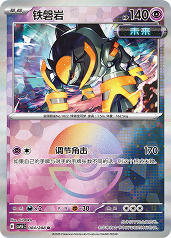 Iron Boulder CSV9.5C-084/208 R Poké Ball Foil — Simplified Chinese Pokémon card