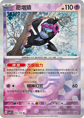 Munkidori CSV9.5C-082/208 R Poké Ball Foil — Simplified Chinese Pokémon card