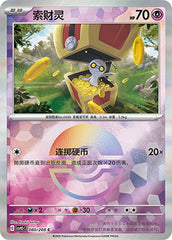 Gimmighoul CSV9.5C-080/208 C Poké Ball Foil — Simplified Chinese Pokémon card