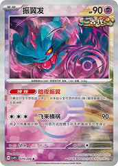 Flutter Mane CSV9.5C-079/208 R Poké Ball Foil — Simplified Chinese Pokémon card
