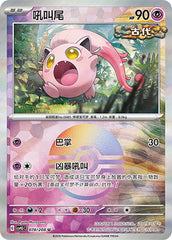 Scream Tail CSV9.5C-078/208 U Poké Ball Foil — Simplified Chinese Pokémon card