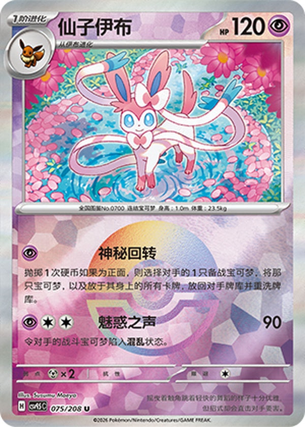Sylveon CSV9.5C-075/208 U Poké Ball Foil — Simplified Chinese Pokémon card