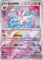 Sylveon CSV9.5C-075/208 U Poké Ball Foil — Simplified Chinese Pokémon card