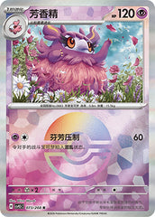 Aromatisse CSV9.5C-073/208 R Poké Ball Foil — Simplified Chinese Pokémon card