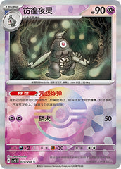 Dusclops CSV9.5C-070/208 C Poké Ball Foil — Simplified Chinese Pokémon card