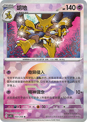 Alakazam CSV9.5C-064/208 R Poké Ball Foil — Simplified Chinese Pokémon card