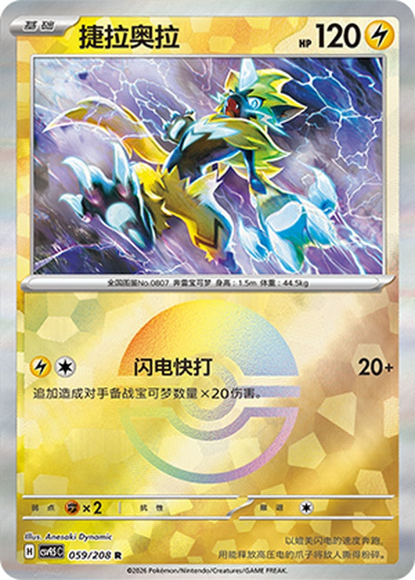 Zeraora CSV9.5C-059/208 R Poké Ball Foil — Simplified Chinese Pokémon card