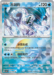 Chien-Pao CSV9.5C-054/208 R Poké Ball Foil — Simplified Chinese Pokémon card