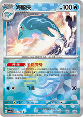 Palafin CSV9.5C-051/208 C Poké Ball Foil — Simplified Chinese Pokémon card