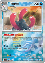 Wugtrio CSV9.5C-049/208 U Poké Ball Foil — Simplified Chinese Pokémon card