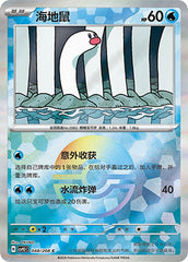 Wiglett CSV9.5C-048/208 C Poké Ball Foil — Simplified Chinese Pokémon card