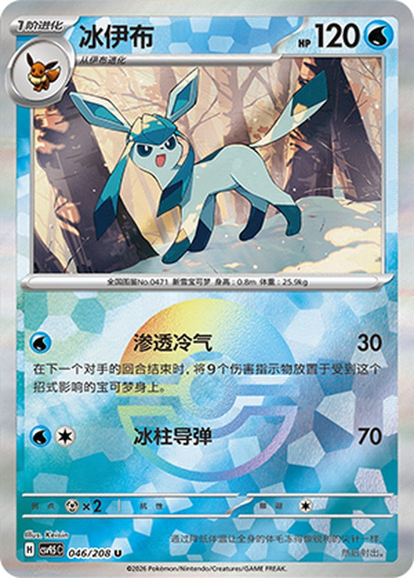 Glaceon CSV9.5C-046/208 U Poké Ball Foil — Simplified Chinese Pokémon card
