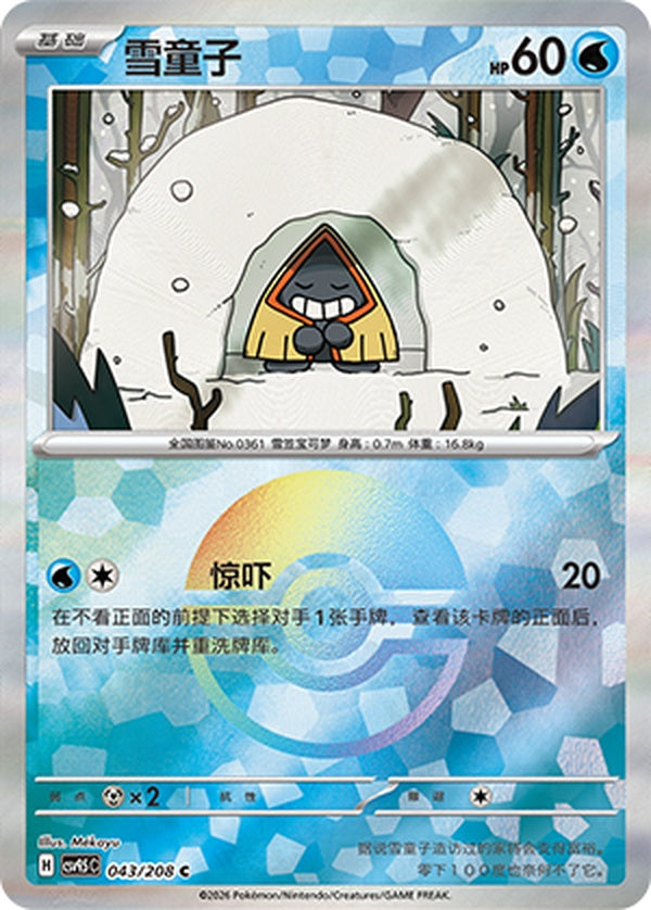 Snorunt CSV9.5C-043/208 C Poké Ball Foil — Simplified Chinese Pokémon card