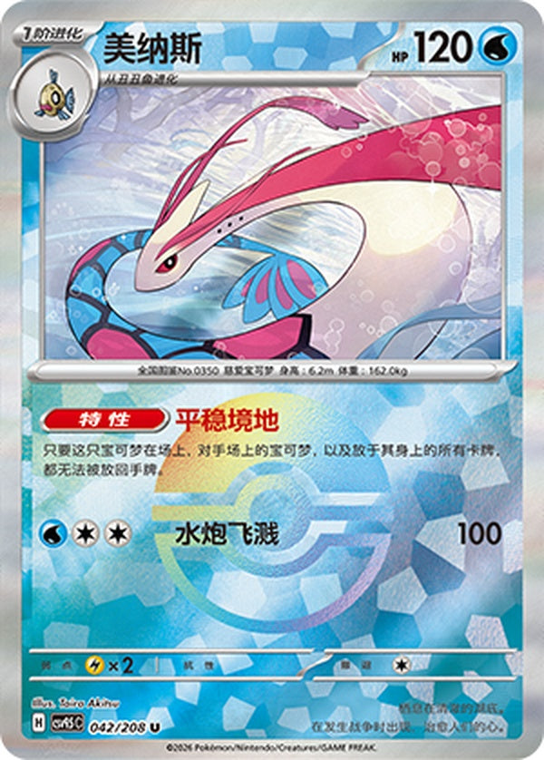 Milotic CSV9.5C-042/208 U Poké Ball Foil — Simplified Chinese Pokémon card