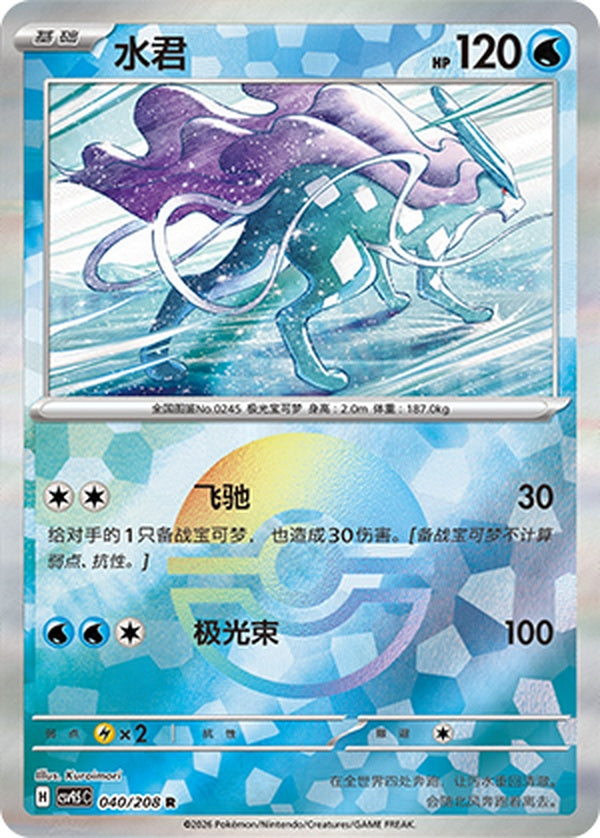 Suicune CSV9.5C-040/208 R Poké Ball Foil — Simplified Chinese Pokémon card