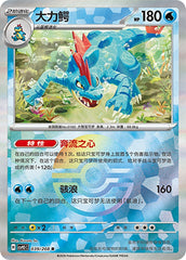 Feraligatr CSV9.5C-039/208 R Poké Ball Foil — Simplified Chinese Pokémon card